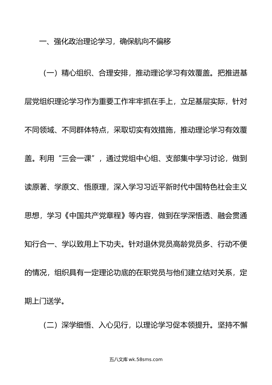 党支部年党建工作总结和年工作打算.docx_第2页