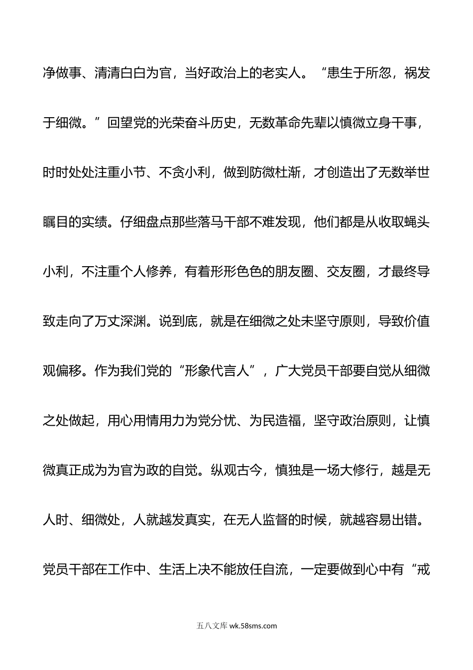 党员干部要做到一日三省.doc_第2页