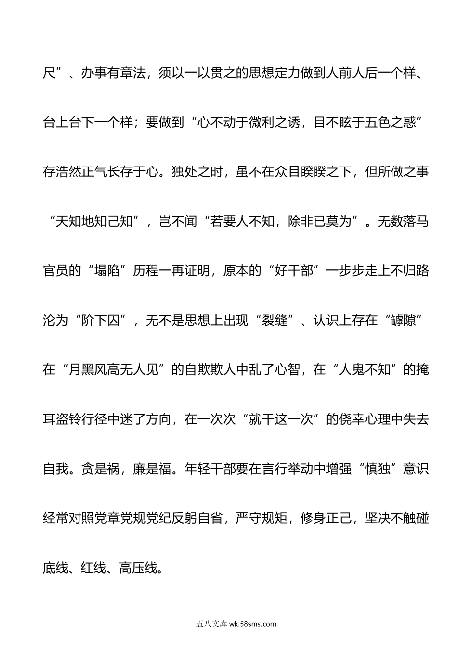 党员干部要做到一日三省.doc_第3页