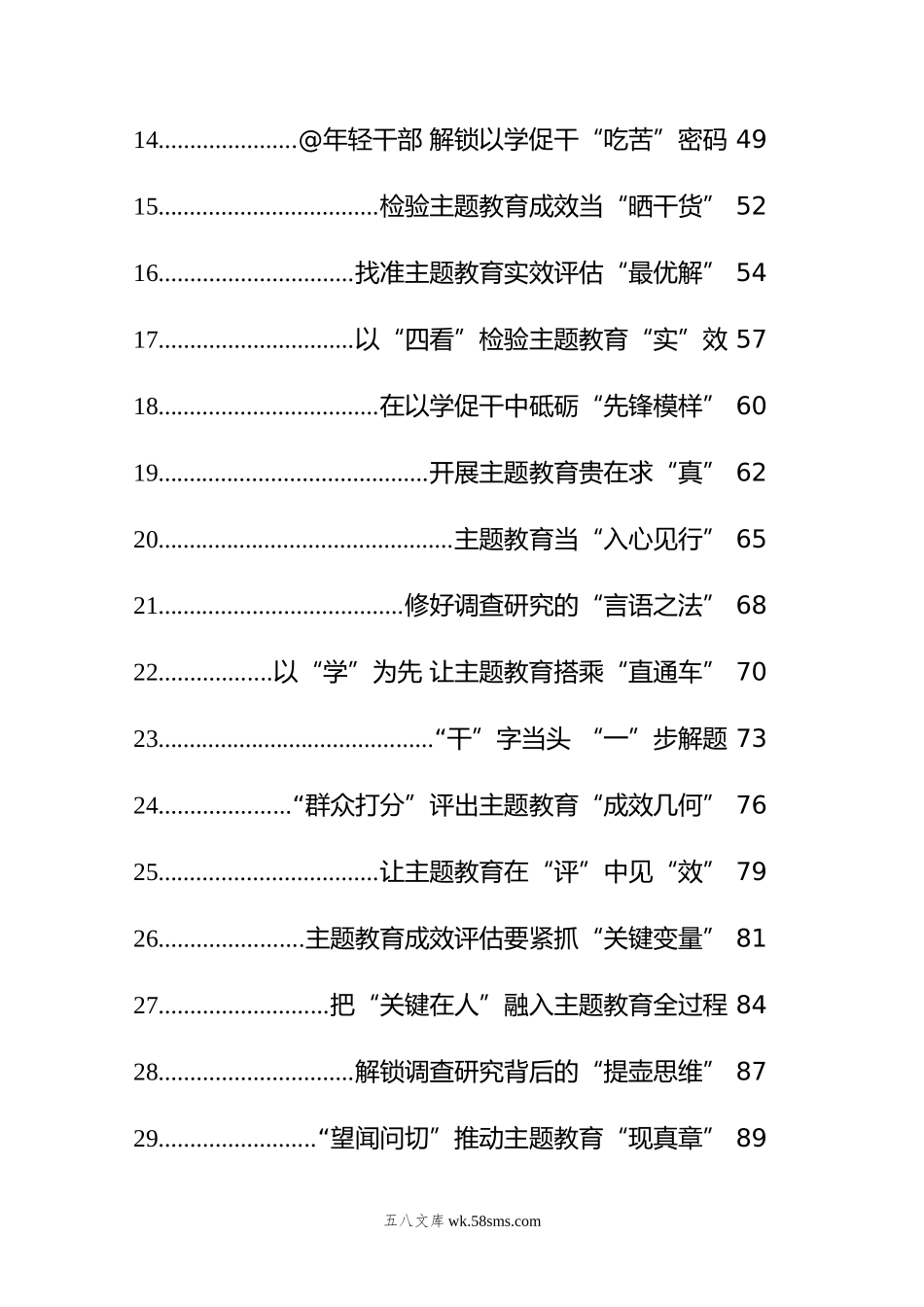 年主题教育学习心得汇编100篇.doc_第2页