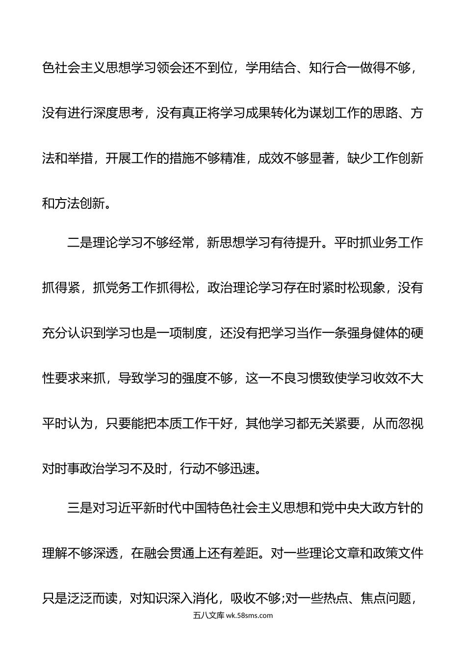 DS学习教育专题民主生活会领导班子成员个人对照检查材料.doc_第2页