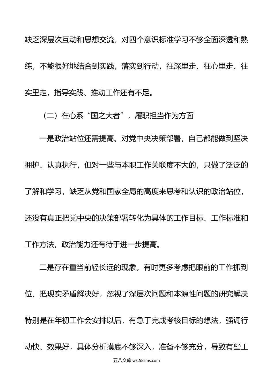 DS学习教育专题民主生活会领导班子成员个人对照检查材料.doc_第3页