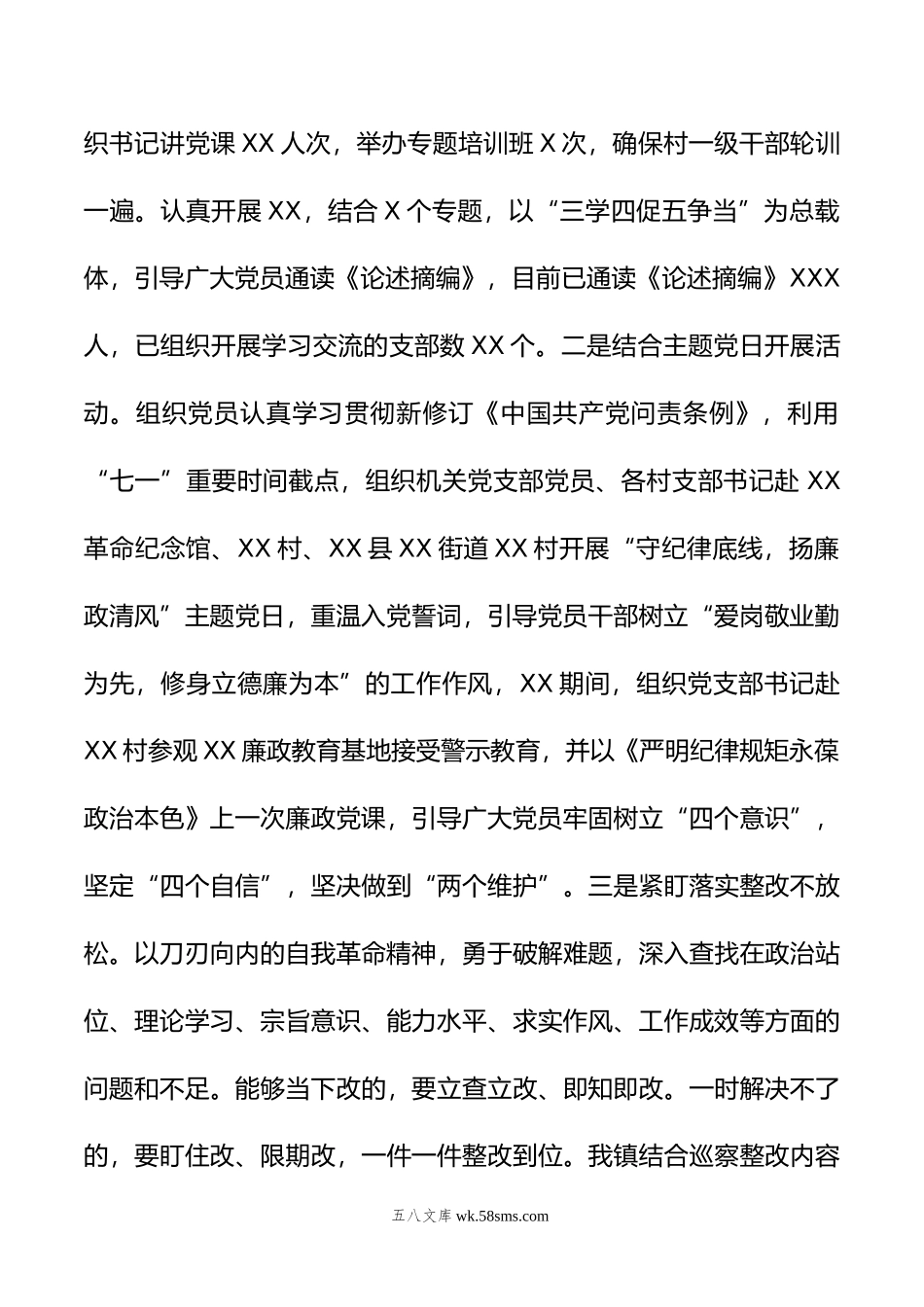 乡镇党委书记年落实全面从严治党主体责任落实情况报告.doc_第2页