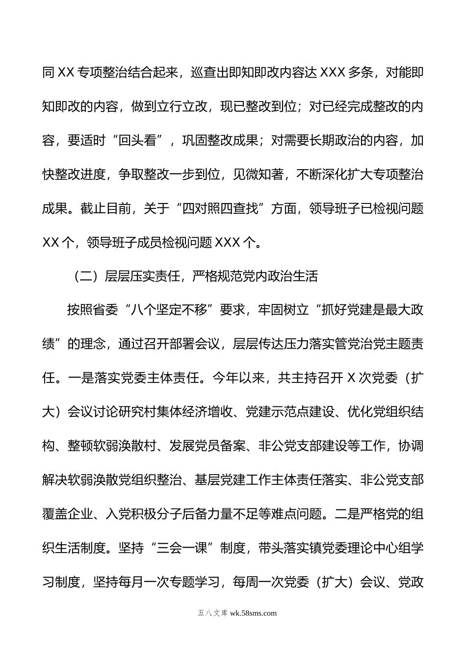 乡镇党委书记年落实全面从严治党主体责任落实情况报告.doc_第3页