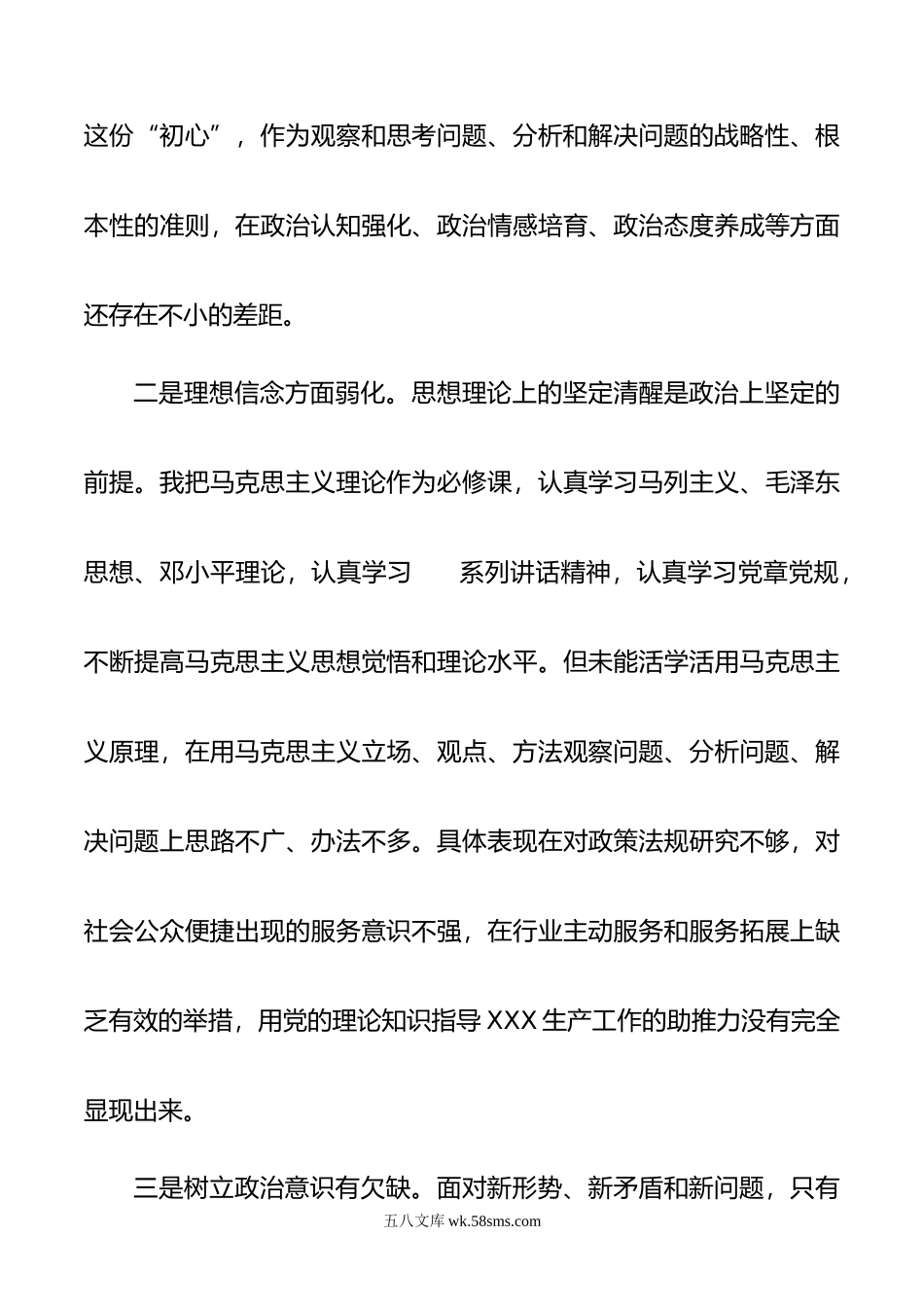 年度组织生活会个人对照检查材料（党员对照六个方面）.doc_第3页