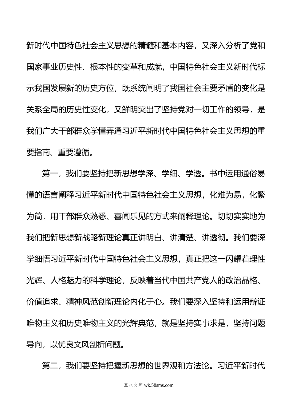 年5月份主题教育集中学习研讨会个人发言材料.doc_第2页