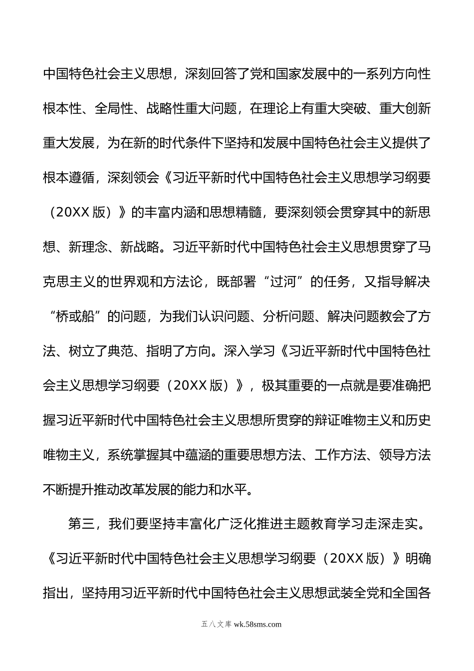 年5月份主题教育集中学习研讨会个人发言材料.doc_第3页