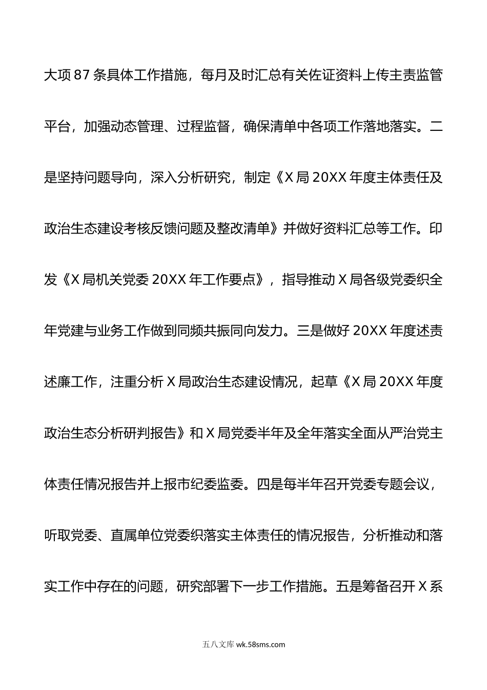 X局党委年落实全面从严治党主体责任情况报告.doc_第3页