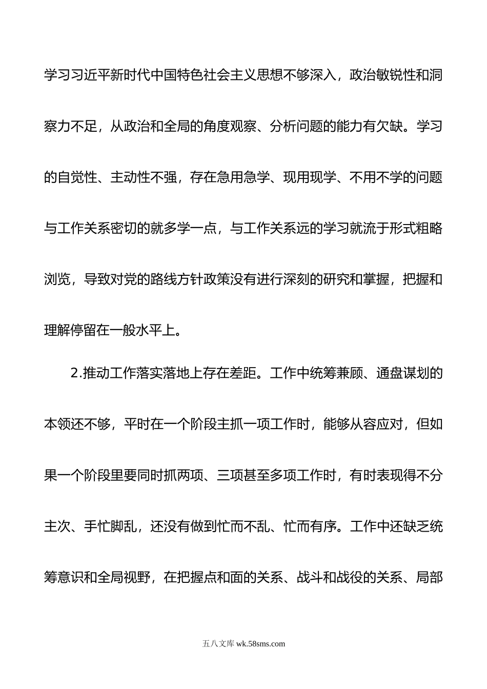 组织生活会发言提纲.doc_第2页