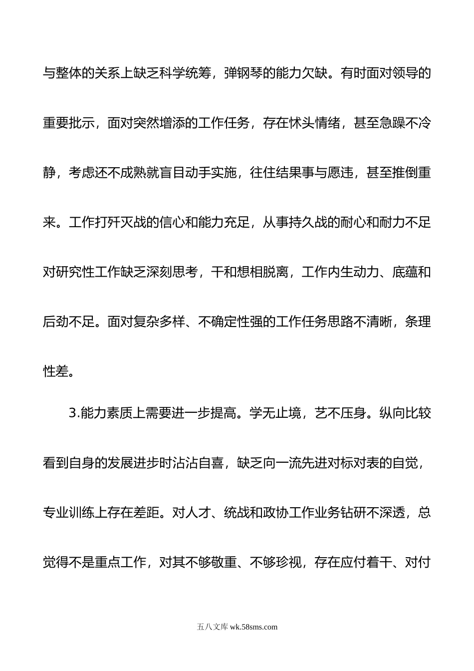 组织生活会发言提纲.doc_第3页