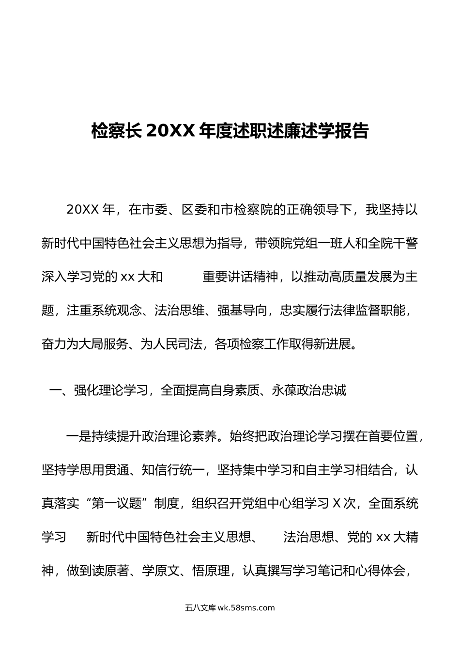 检察长年度述职述廉述学报告.doc_第1页