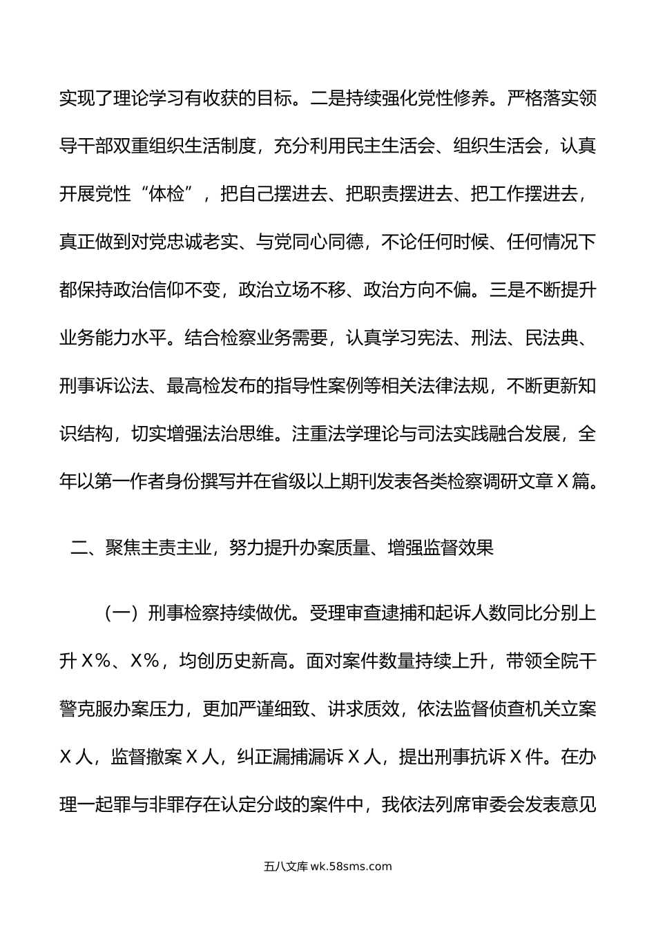 检察长年度述职述廉述学报告.doc_第2页