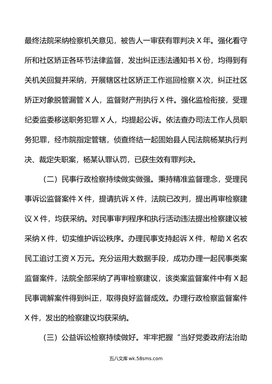 检察长年度述职述廉述学报告.doc_第3页