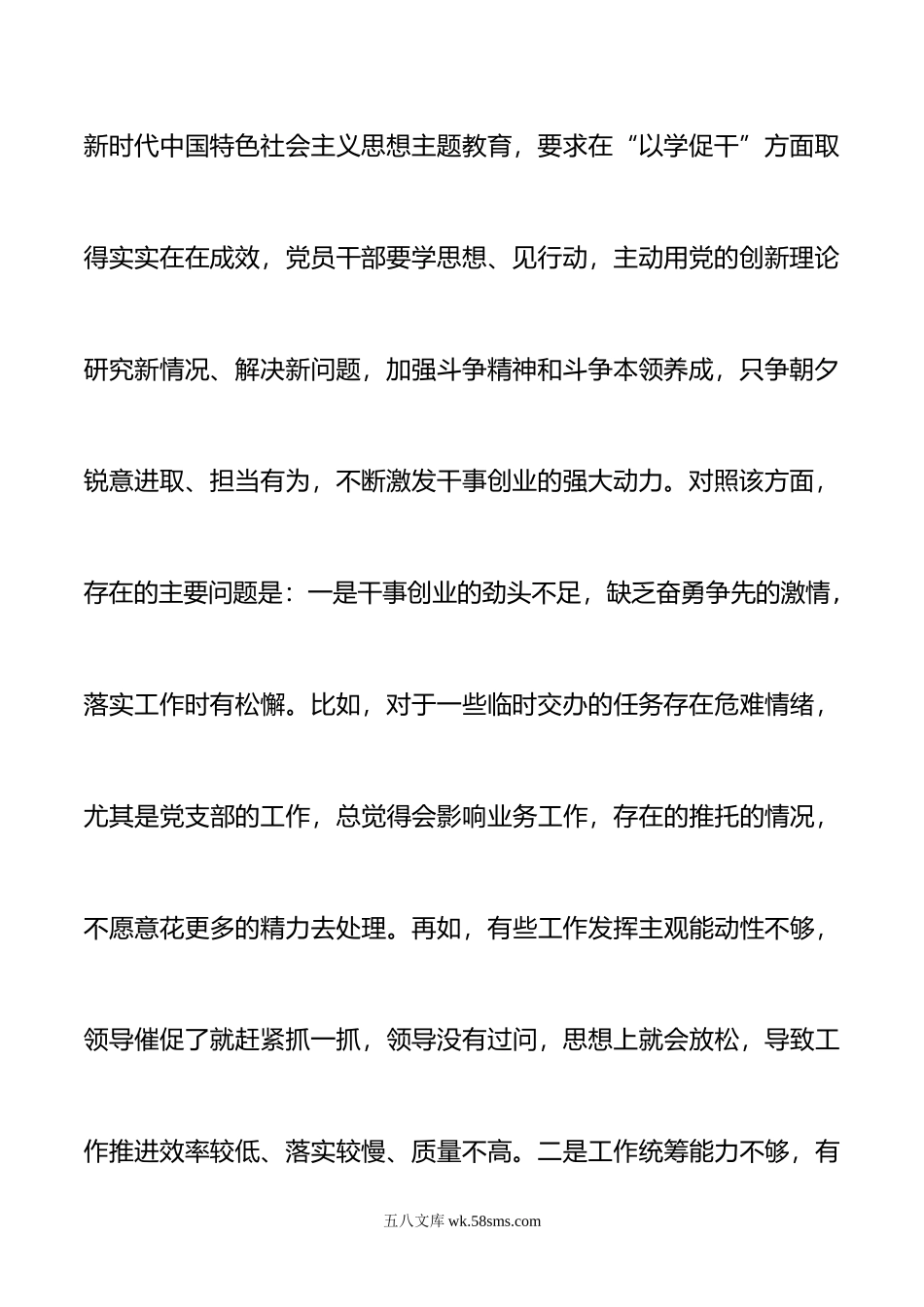 年主题教育专题民主生活会担当作为方面个人查摆存在问题20条.doc_第3页