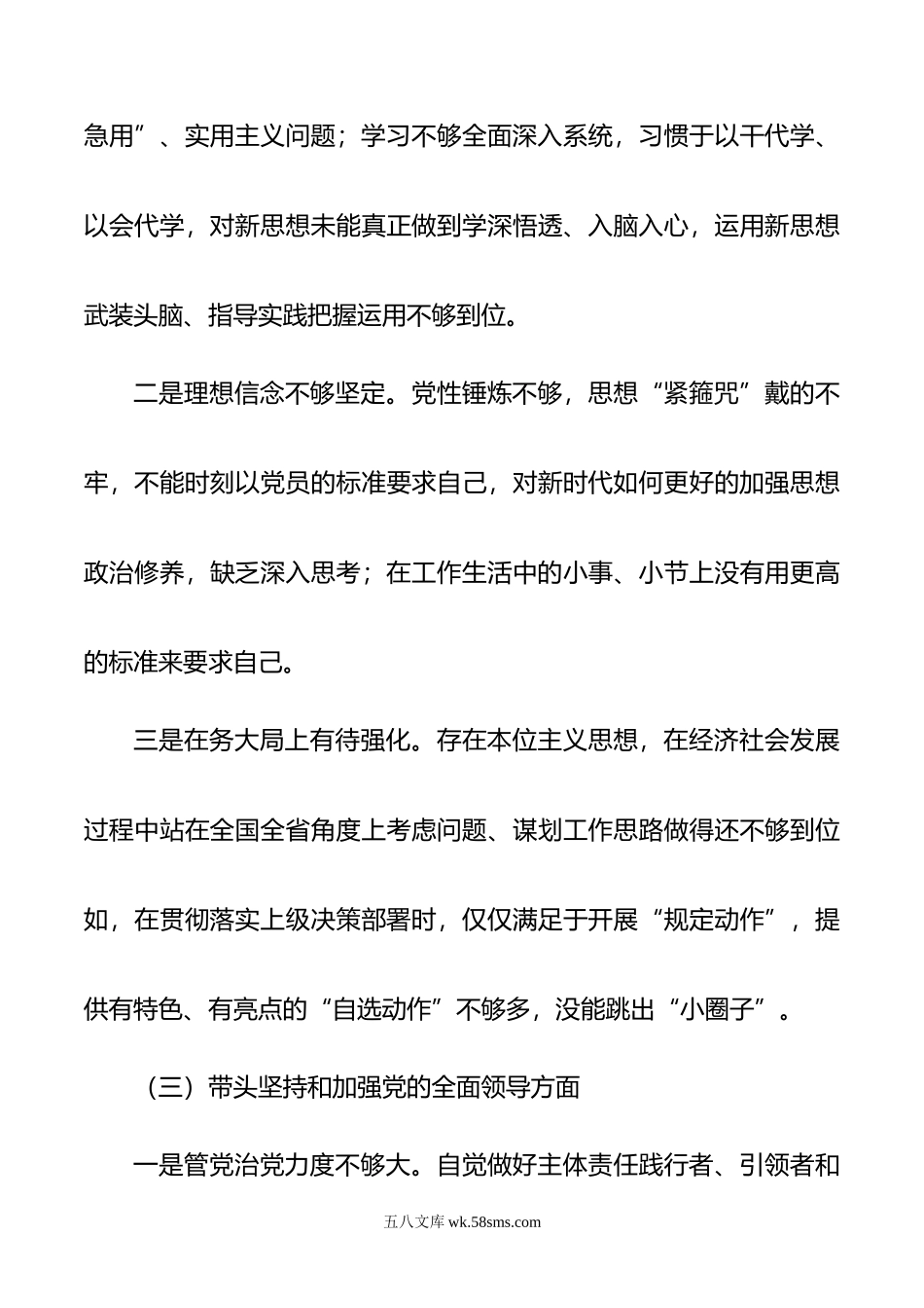 市委书记年民主生活会对照检查材料.doc_第3页