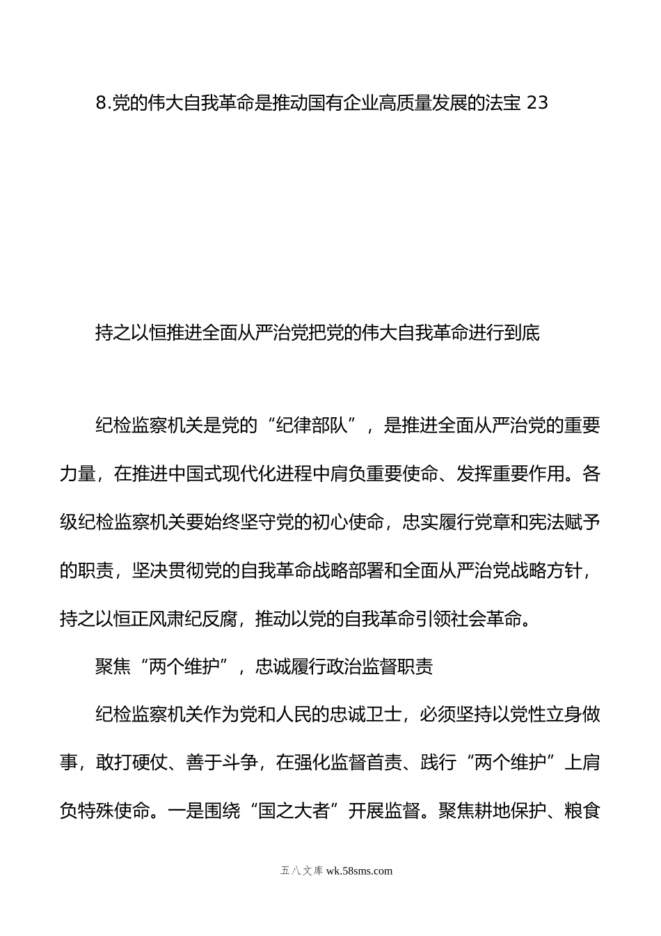 纪委监委系统学习贯彻党的二十大精神系列座谈会发言材料汇编（8篇）.doc_第2页