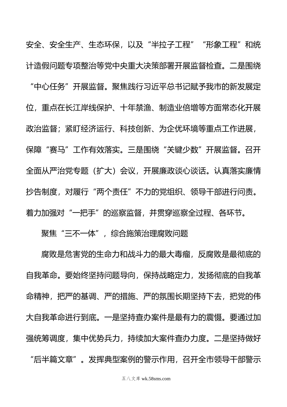 纪委监委系统学习贯彻党的二十大精神系列座谈会发言材料汇编（8篇）.doc_第3页