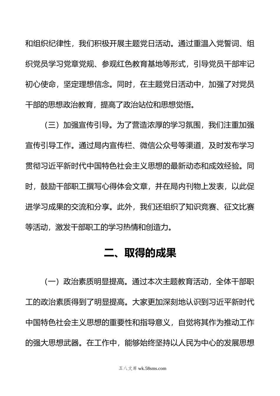 县统计局关于学习年主题教育工作总结.doc_第2页