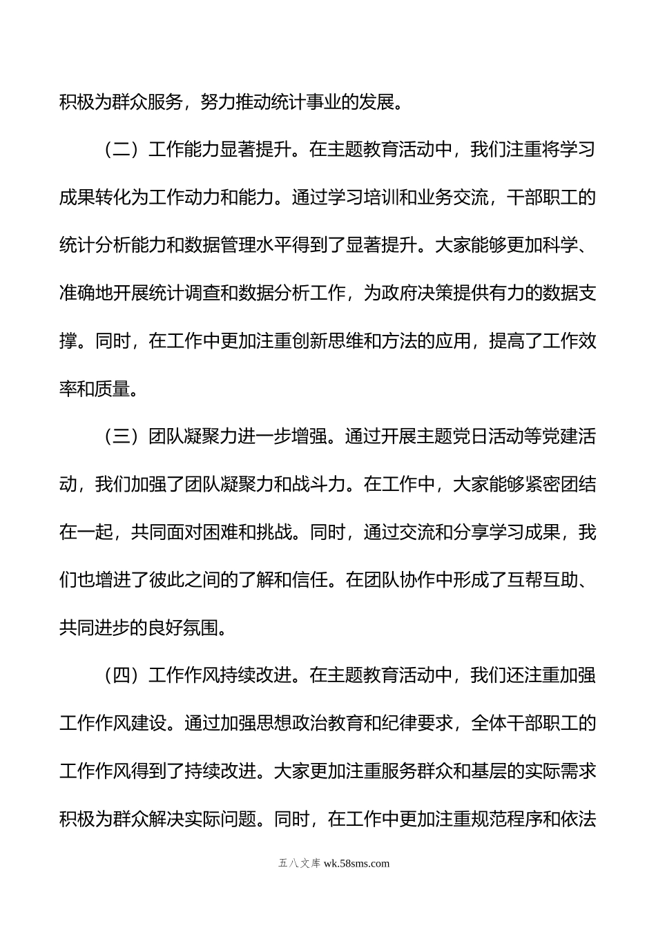 县统计局关于学习年主题教育工作总结.doc_第3页