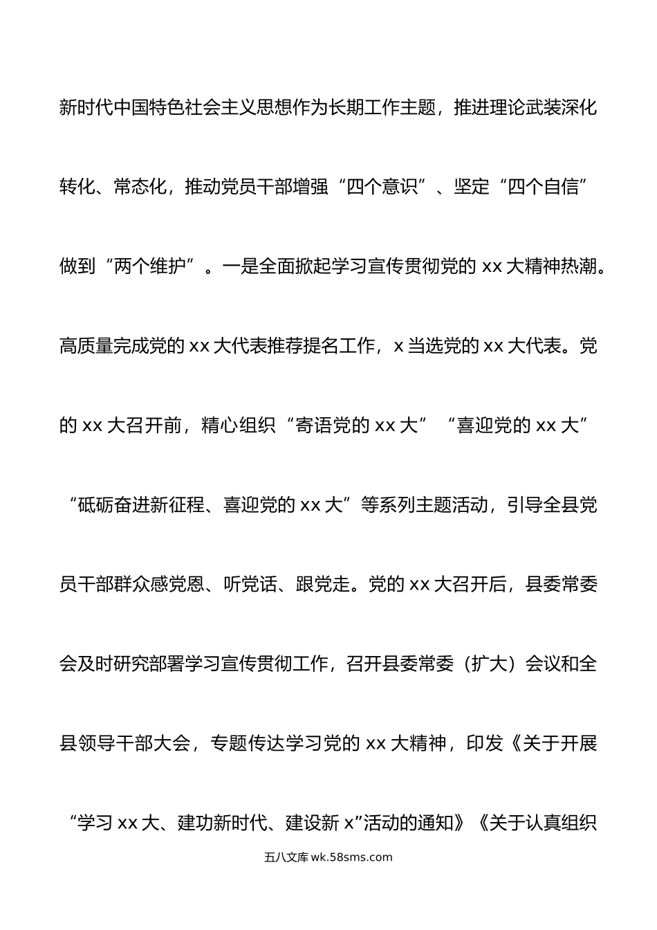 x县年党的建设工作专题报告范文全县党建工作汇报总结.docx_第2页