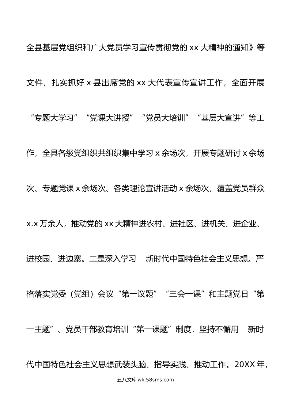 x县年党的建设工作专题报告范文全县党建工作汇报总结.docx_第3页