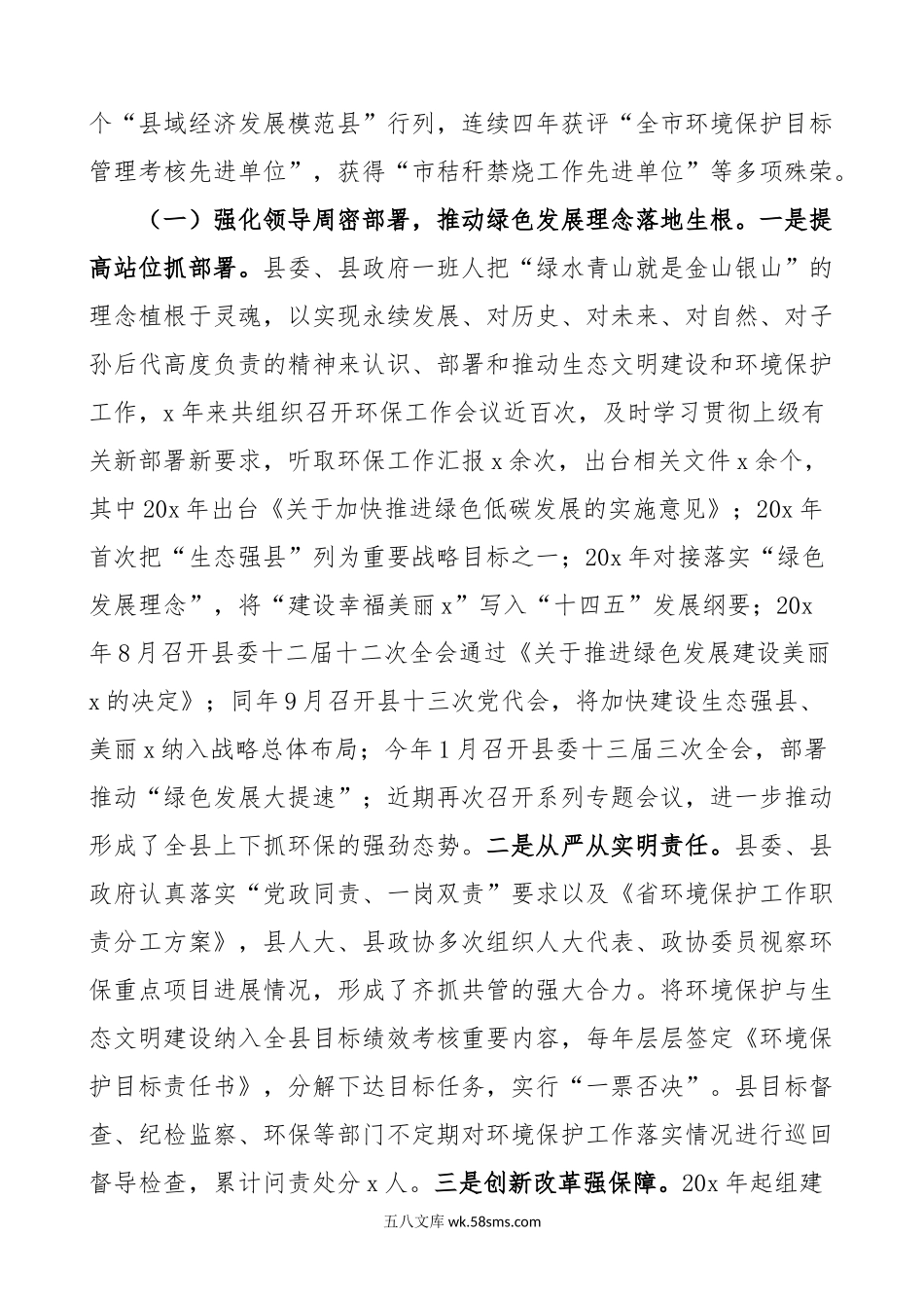 县生态环境保护工作汇报报督察组总结报告.doc_第2页