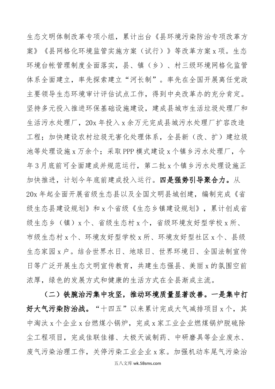 县生态环境保护工作汇报报督察组总结报告.doc_第3页