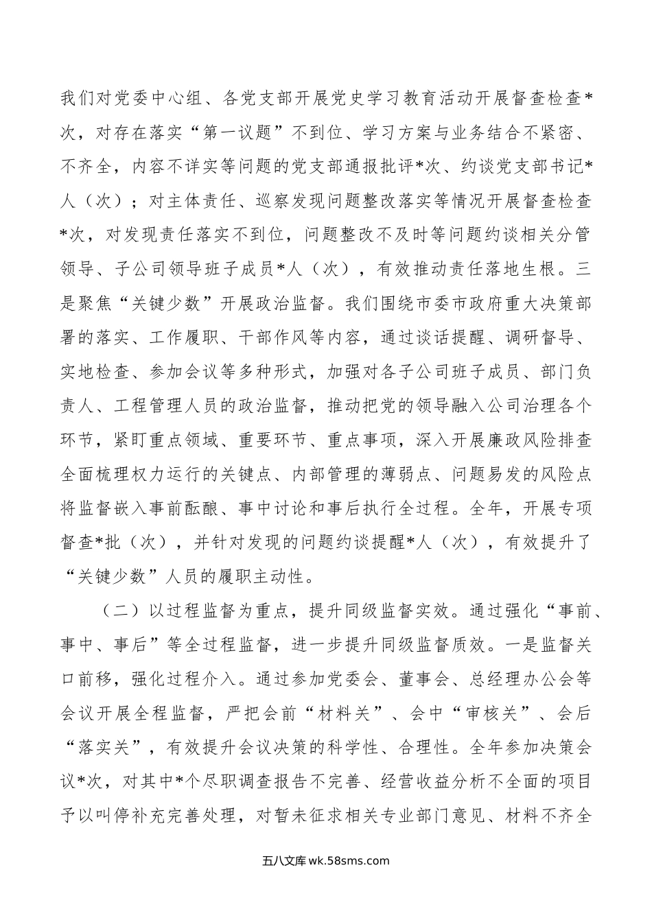 集团公司纪委年上半年工作总结.doc_第2页