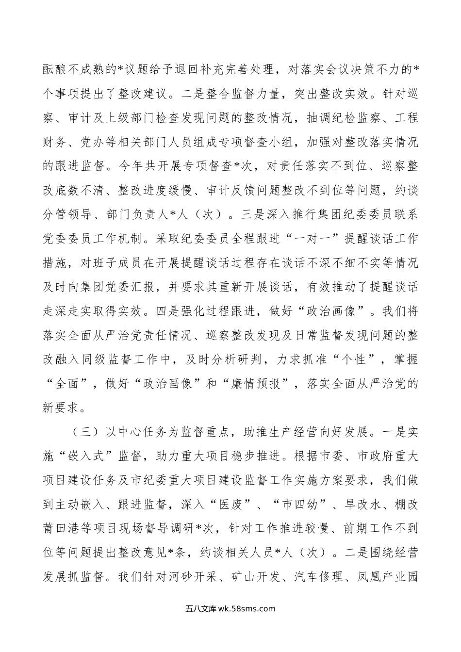 集团公司纪委年上半年工作总结.doc_第3页