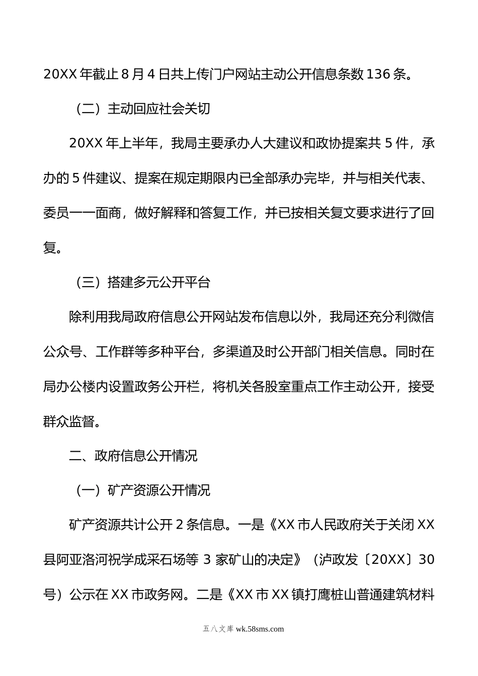 年公共资源配置领域政府信息公开工作半年总结汇编（3篇）.doc_第3页