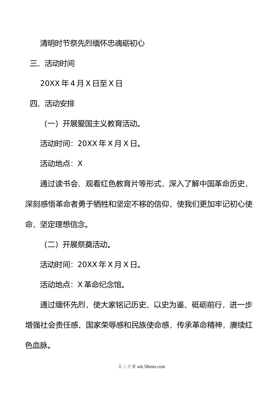 清明时节祭先烈缅怀忠魂砺初心”暨我们的节日主题活动方案.doc_第2页