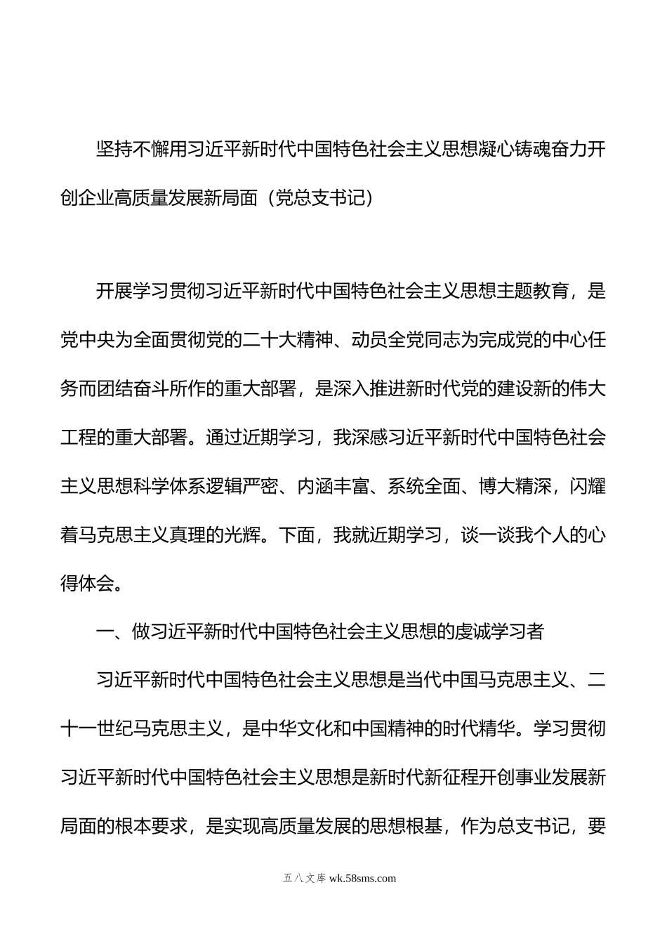 党内主题教育交流研讨发言材料汇编（6篇）（集团公司）.docx_第3页