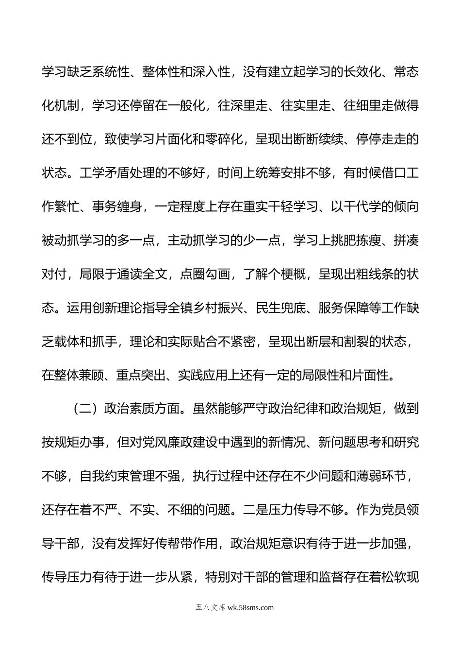 镇党委书记2023年度主题教育专题民主生活会个人发言提纲.docx_第2页