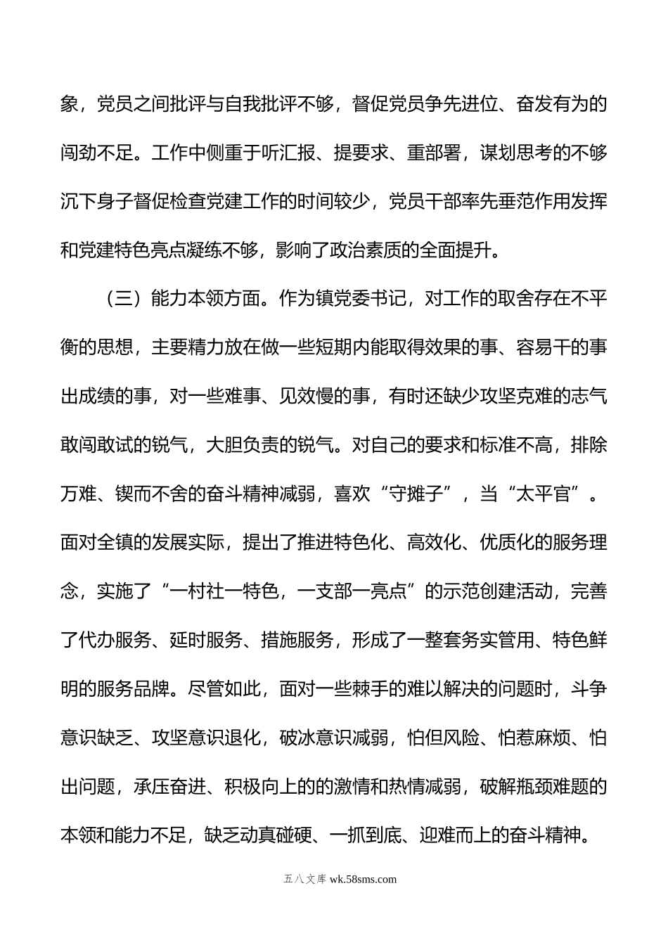 镇党委书记2023年度主题教育专题民主生活会个人发言提纲.docx_第3页