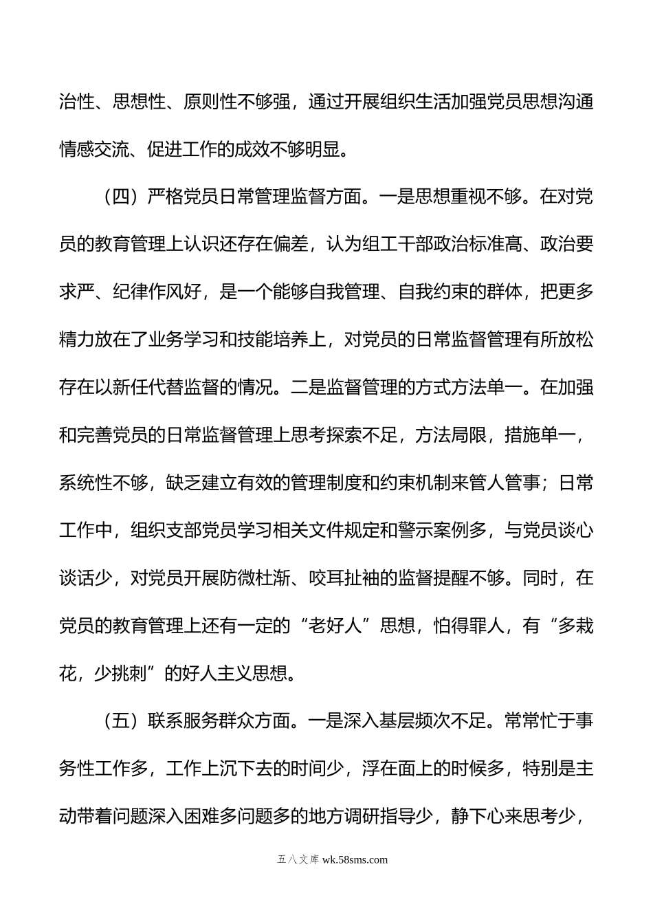 20XX年度组织生活会党支部班子对照检查材料.docx_第3页