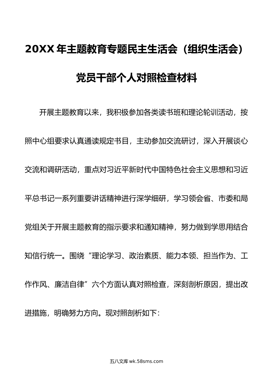 年主题教育专题民主生活会（组织生活会）党员干部个人对照检查材料.doc_第1页