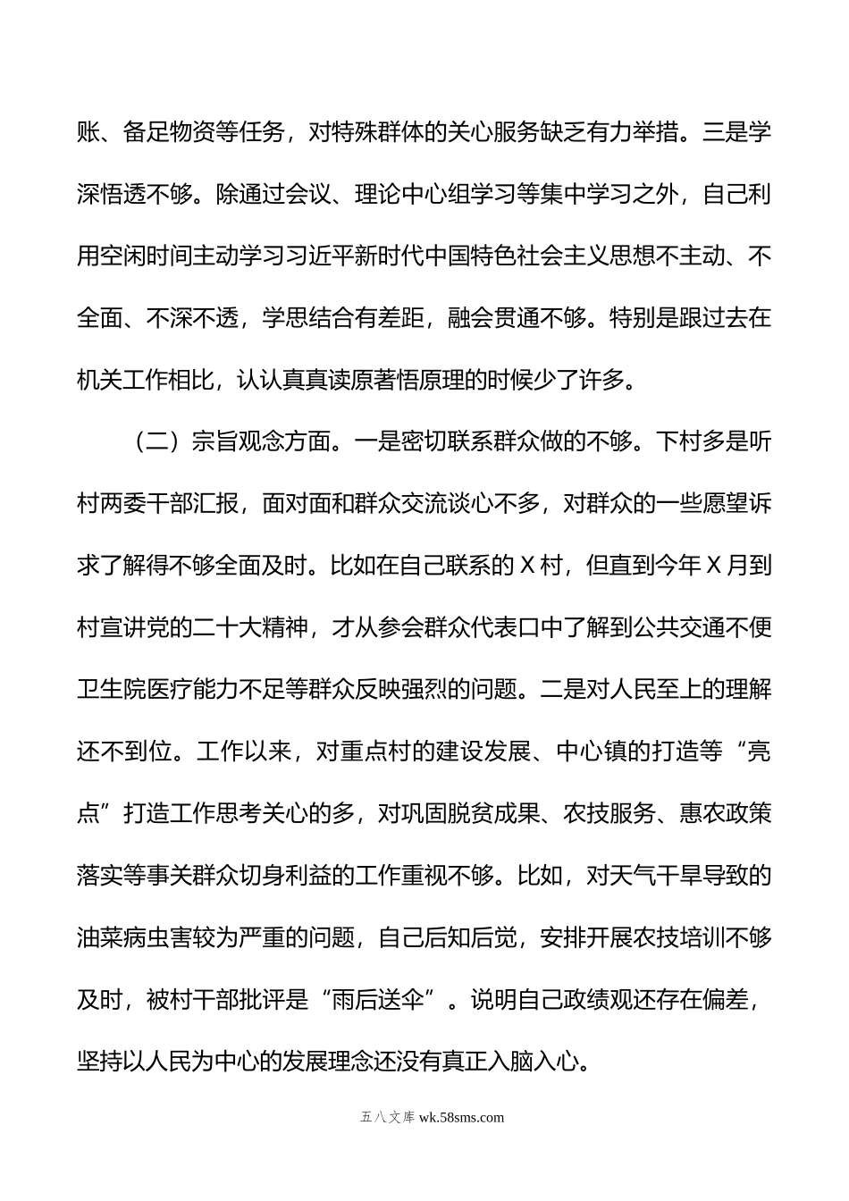 年党校培训党性分析报告.doc_第2页