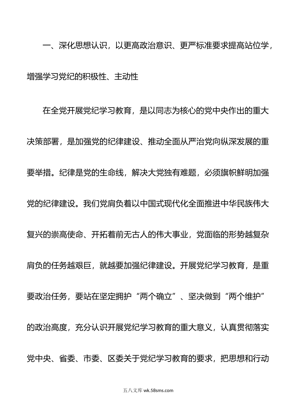 科级领导干部理论学习中心组党纪学习教育研讨发言材料范文.doc_第2页