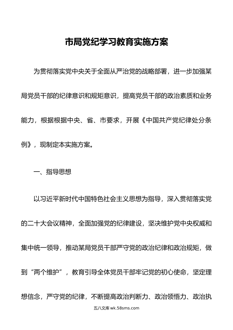 市局党纪学习教育实施方案.doc_第1页