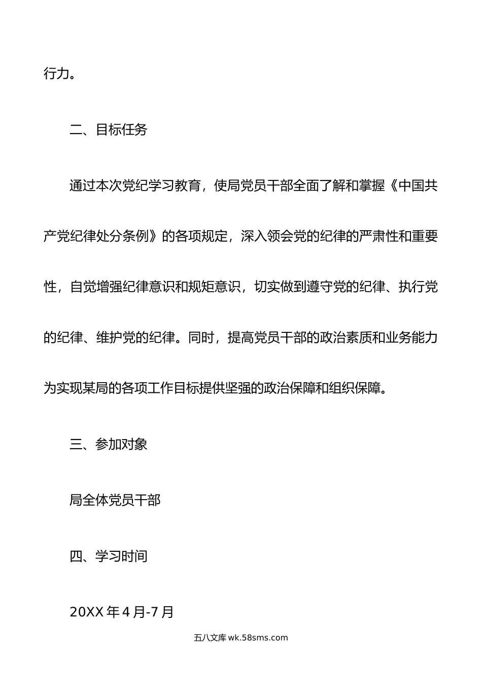 市局党纪学习教育实施方案.doc_第2页