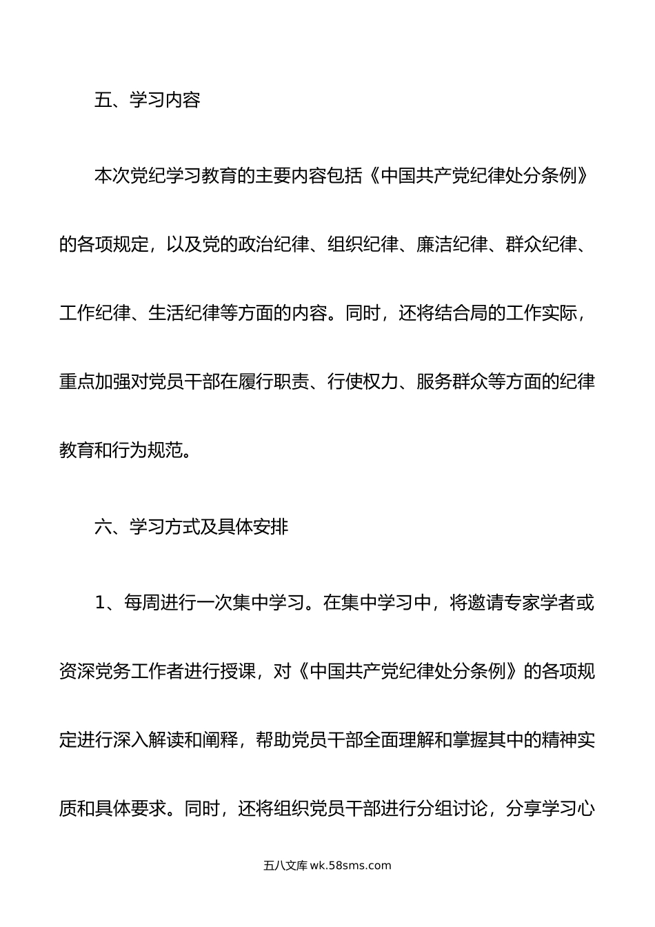 市局党纪学习教育实施方案.doc_第3页