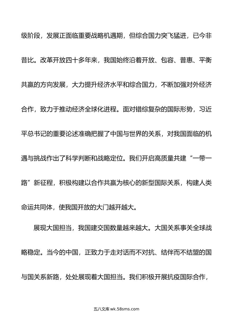 学习谈治国理政第三卷第十六专题《深入推进中国特色大国外交》心得体会2篇.docx_第2页