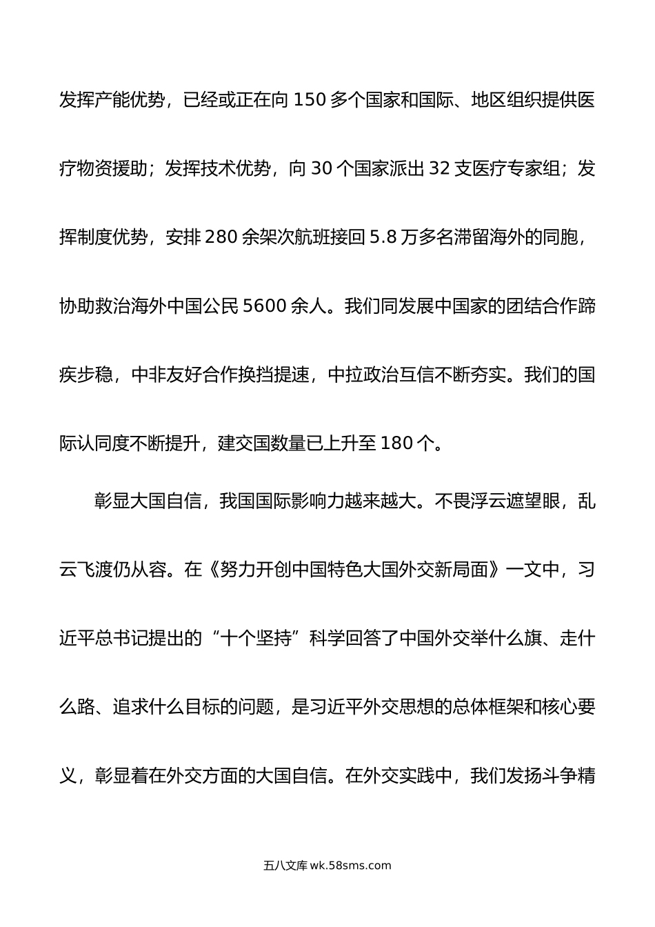 学习谈治国理政第三卷第十六专题《深入推进中国特色大国外交》心得体会2篇.docx_第3页