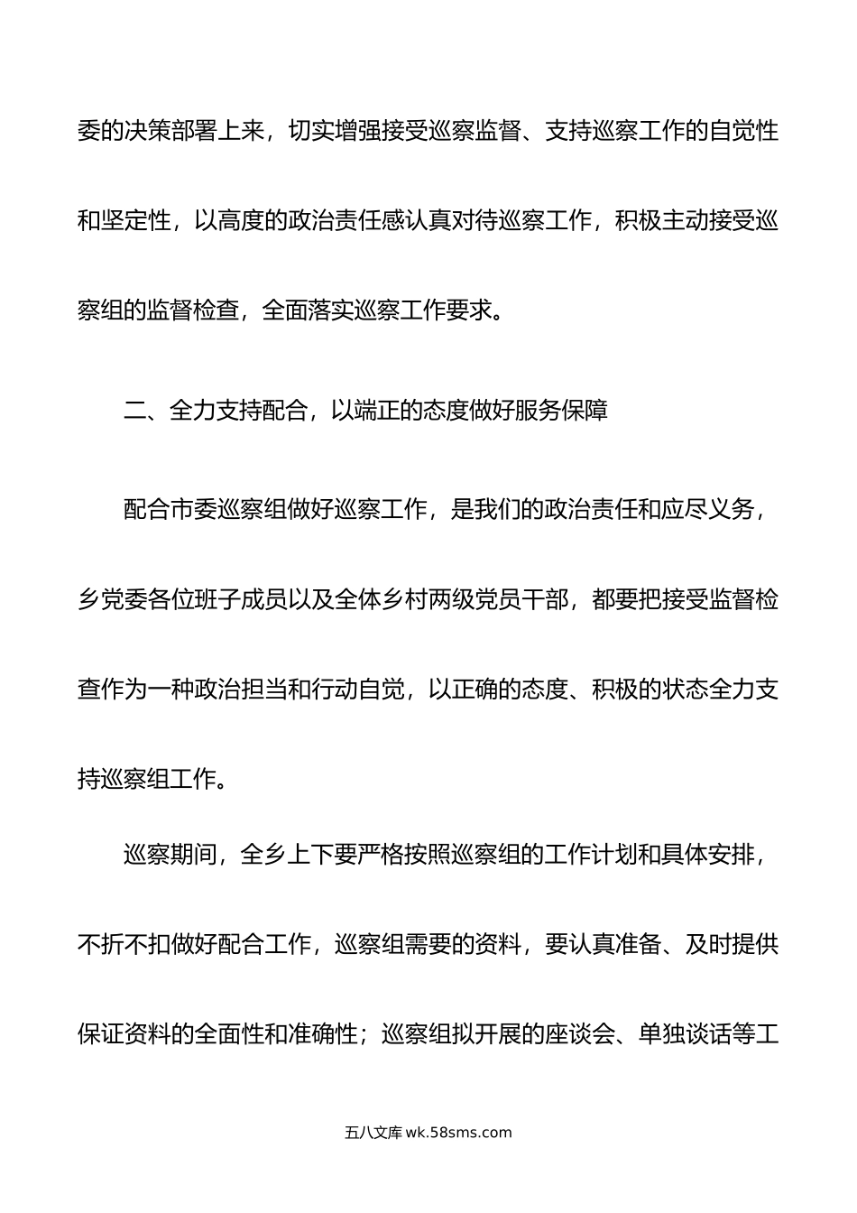 党委在巡视巡察工作动员会上的表态发言.docx_第3页