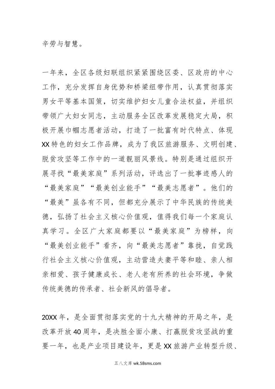 区委书记在“三八”妇女节表彰大会上的讲话.docx_第2页