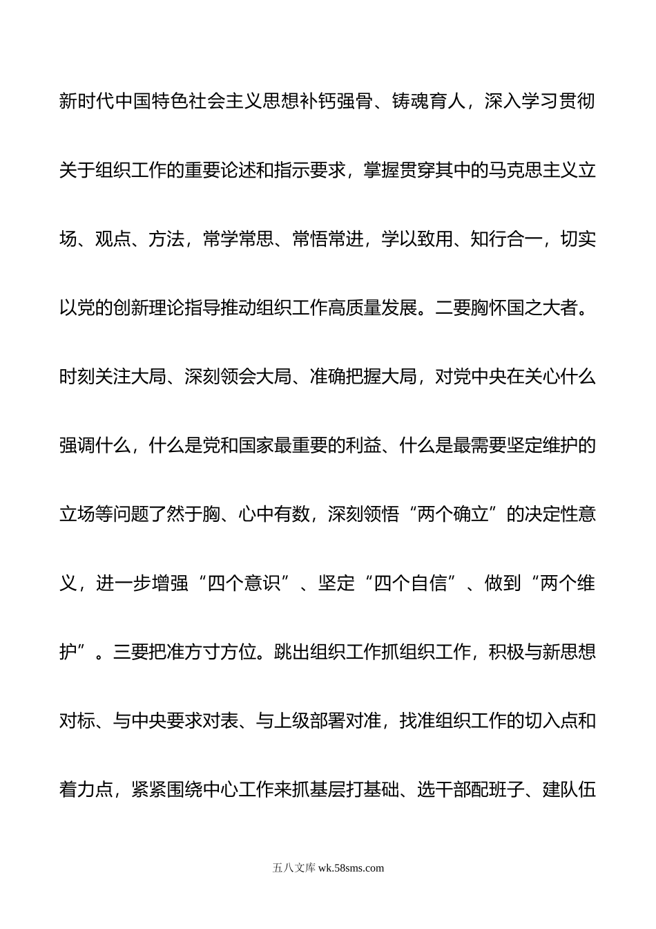 组织部长学习研讨班重要讲话精神发言提纲.doc_第2页