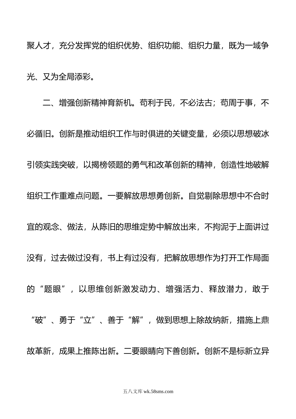 组织部长学习研讨班重要讲话精神发言提纲.doc_第3页