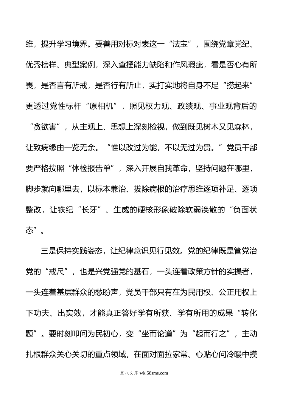 纪律处分条例研讨发言材料.doc_第3页