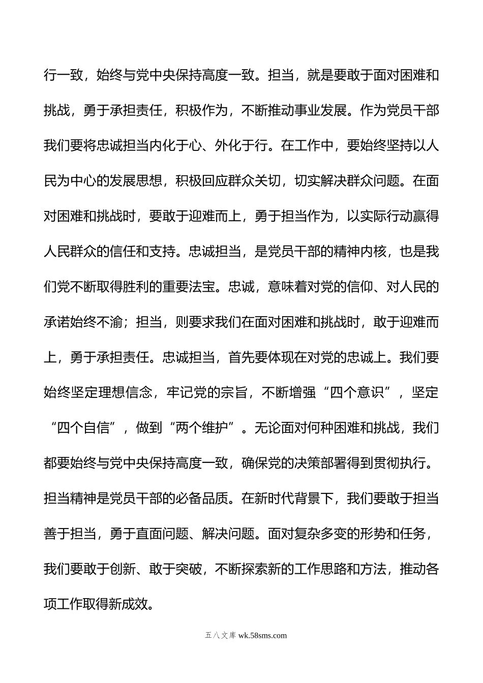 廉政党课讲稿：清正廉洁做表率+忠诚笃行树新风.doc_第3页