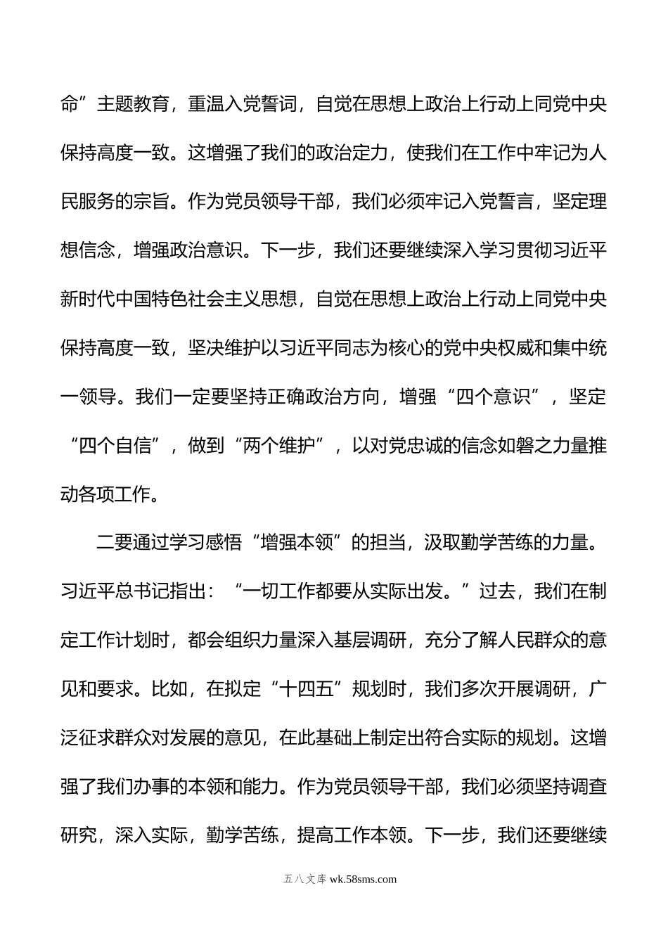 组织部副部长在年度领导干部主题教育读书班上的交流发言.doc_第2页